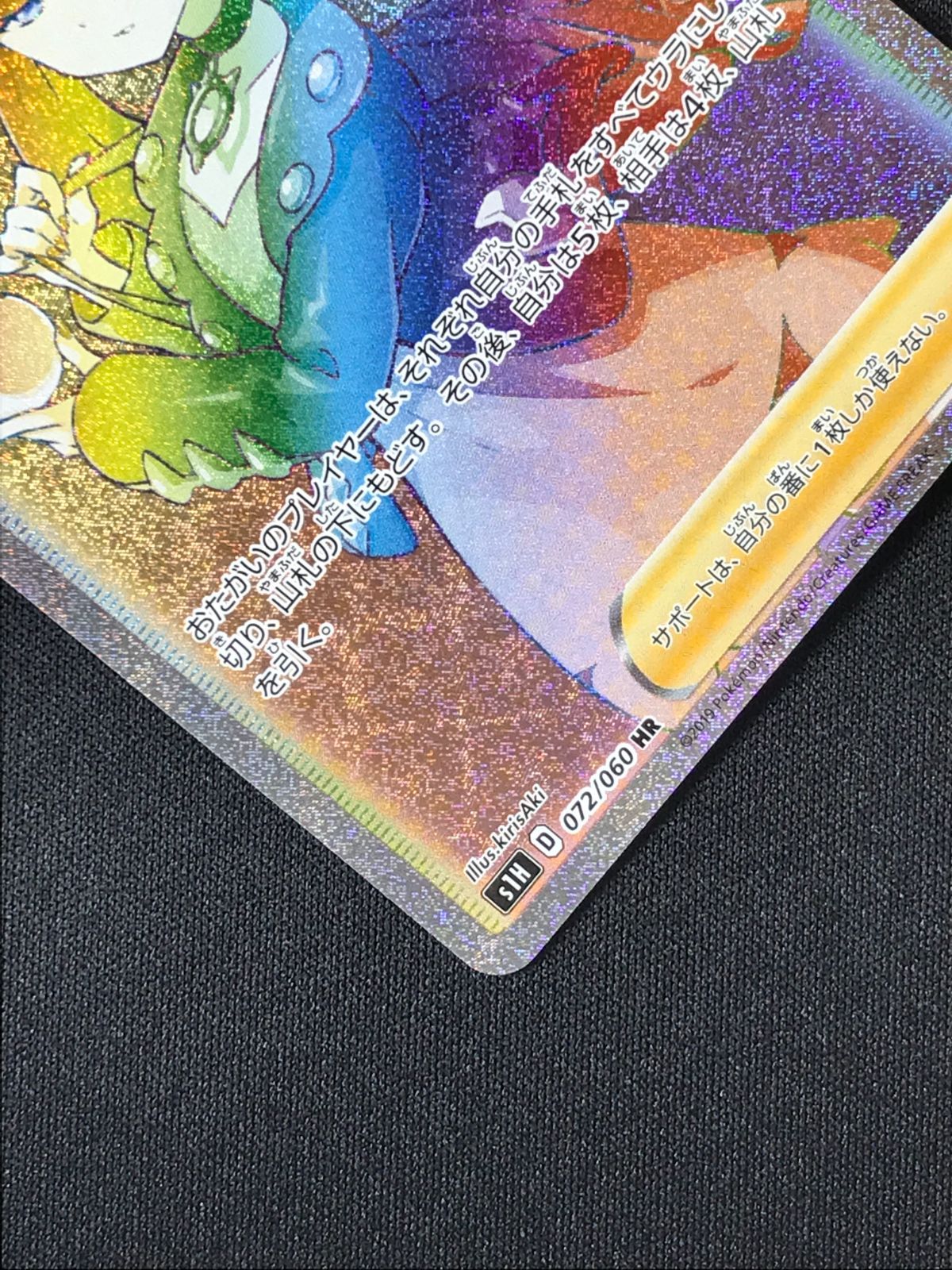 ポケモンカードゲーム ポケカ マリィ HR S1H-072 S1H 拡張パック