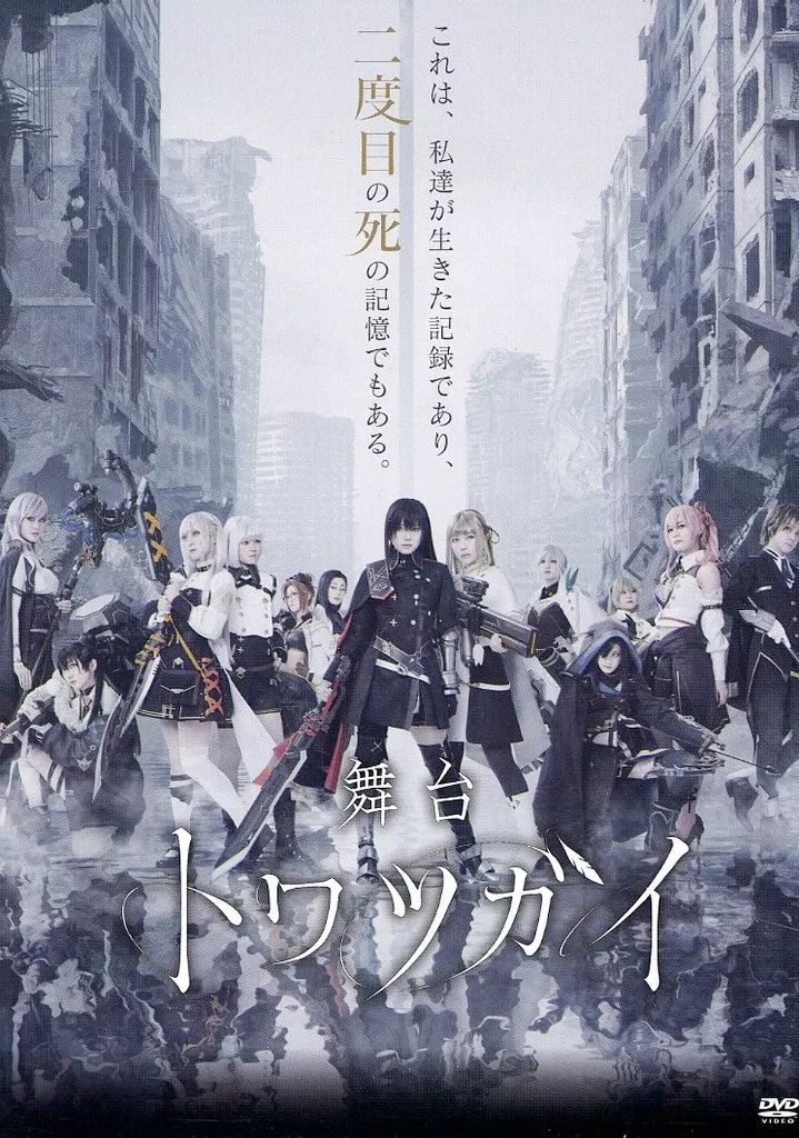 【中古】その他DVD 舞台 トワツガイ