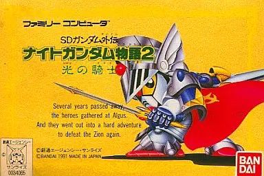 【中古】ファミコンソフト ナイトガンダム物語2 光の騎士 8,784円