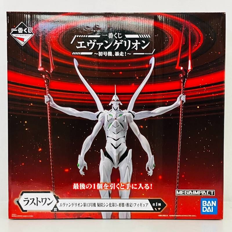 【未開封】 一番くじ エヴァンゲリオン 初号機、暴走！ ラストワン賞 第13号機 疑似シン化第3＋形態 推定 フィギュア / MEGAIMPACT バンダイ BANDAI