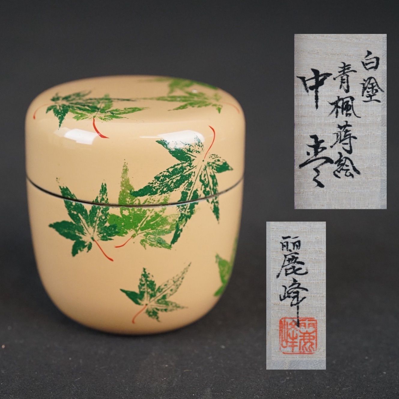 佐々木麗峰 白塗 青楓蒔絵 中棗 共箱 茶道具