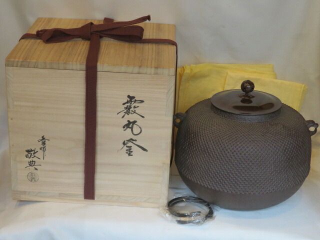 （長月）釜師 高橋敬典作 丸霰釜 炉用 【税込・送料込】【中古・美品】 19,738円
