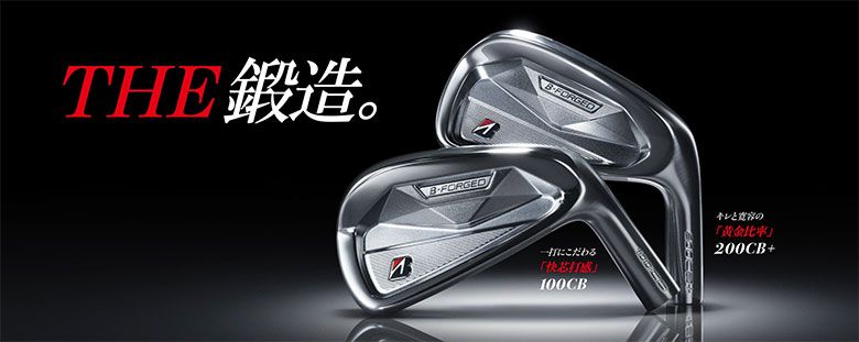 カスタムスペック ブリヂストン 200CB+(6・7) 100CB(8・9・P) コンボ アイアンセット 5本組(6-P) ダイナミックゴールド 105 スチールシャフト B-FORGED Bフォージド