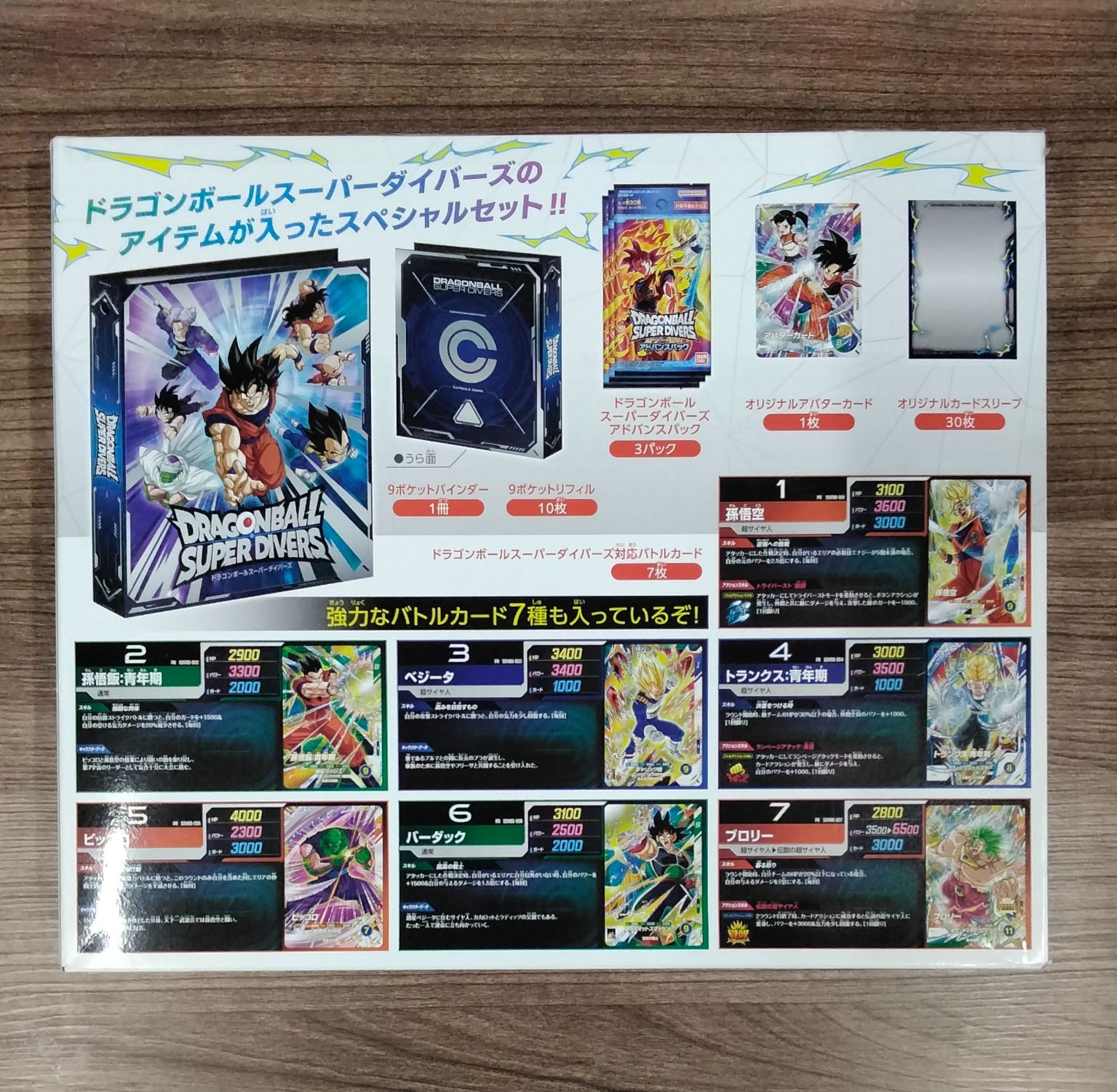 ドラゴンボールスーパーダイバーズ アルティメットダイバーBOX 未開封