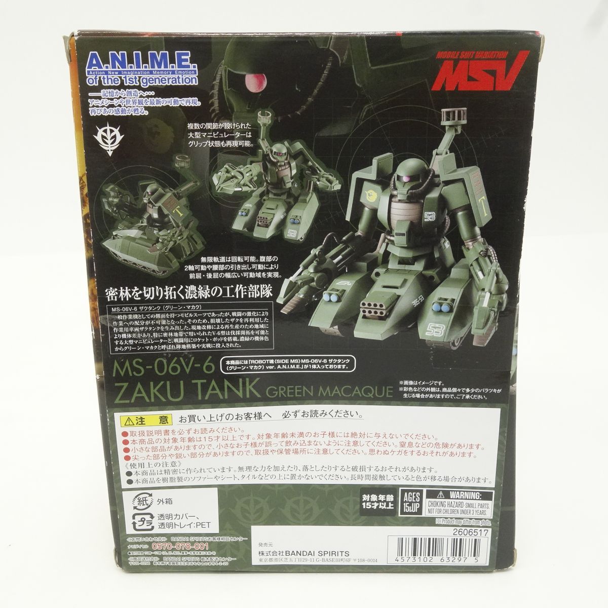 ROBOT魂 SIDE MS MS-06V-6 ザクタンク (グリーン・マカク) ver
