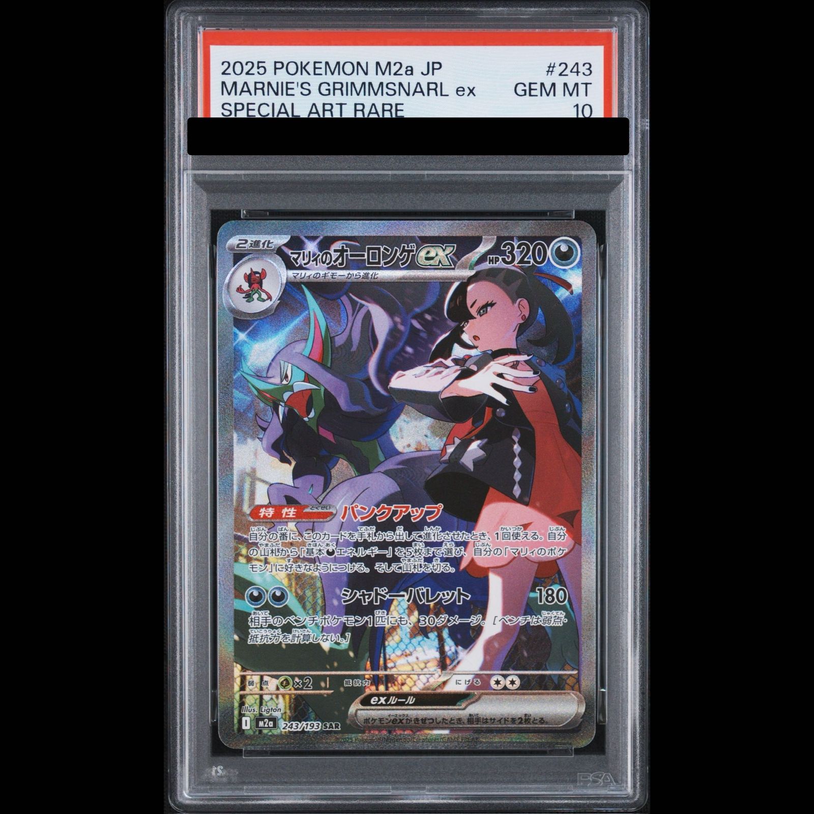 PSA10】マリィのオーロンゲex SAR 243/193 1枚 - メルカリ