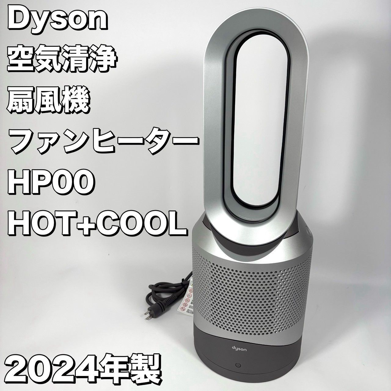 2024年製】 Dyson hot+cool hp00 空気清浄機 - メルカリ