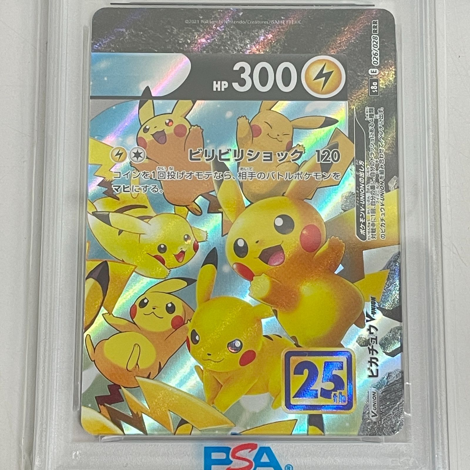 三沢店56-2-0907] ポケモンカード PSA9 ピカチュウV-UNION 右上 S8a