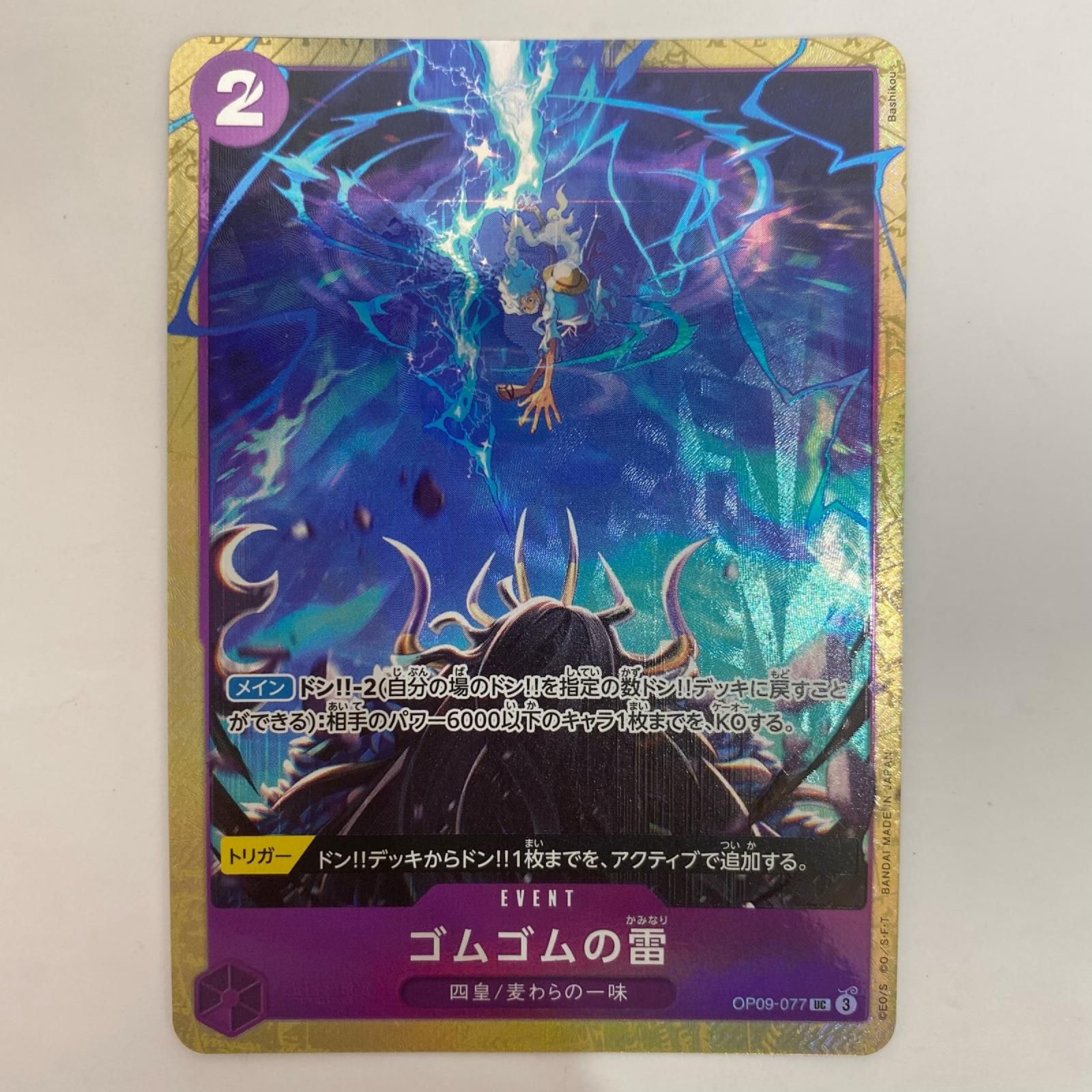 中古 ONE PIECEカードゲーム OP09-077 UC ゴムゴムの雷【パラレル