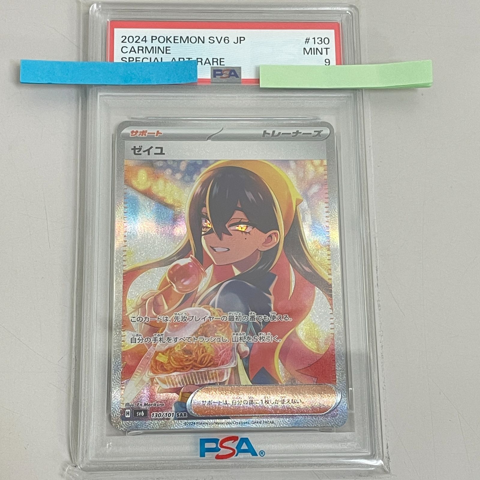 三沢店56-11-0907] ポケモンカード PSA9 ゼイユ SAR - メルカリ