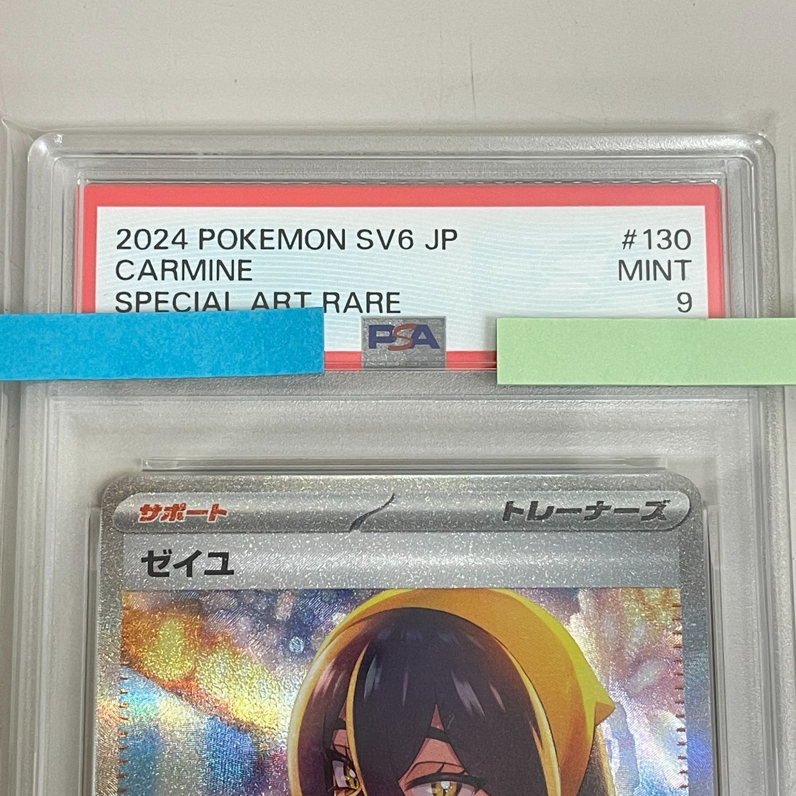 三沢店56-11-0907] ポケモンカード PSA9 ゼイユ SAR - メルカリ