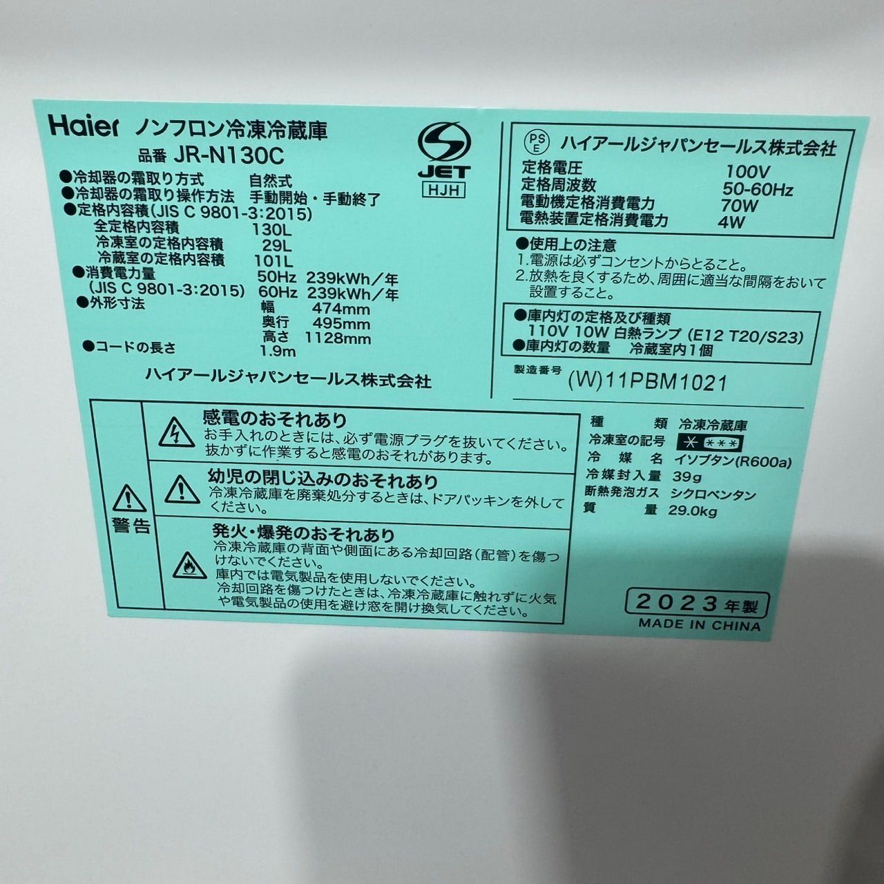 生活家電2点セット ハイアール 冷蔵庫 洗濯機 2023年製 高年式 d6221