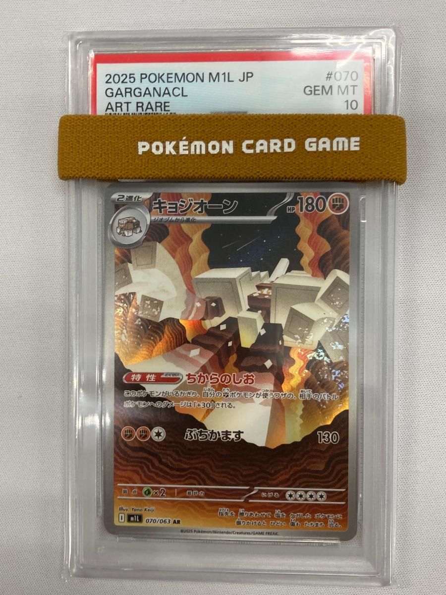 キョジオーン AR [メガブレイブ] M1L 070/063 (PSA10) ポケモンカード
