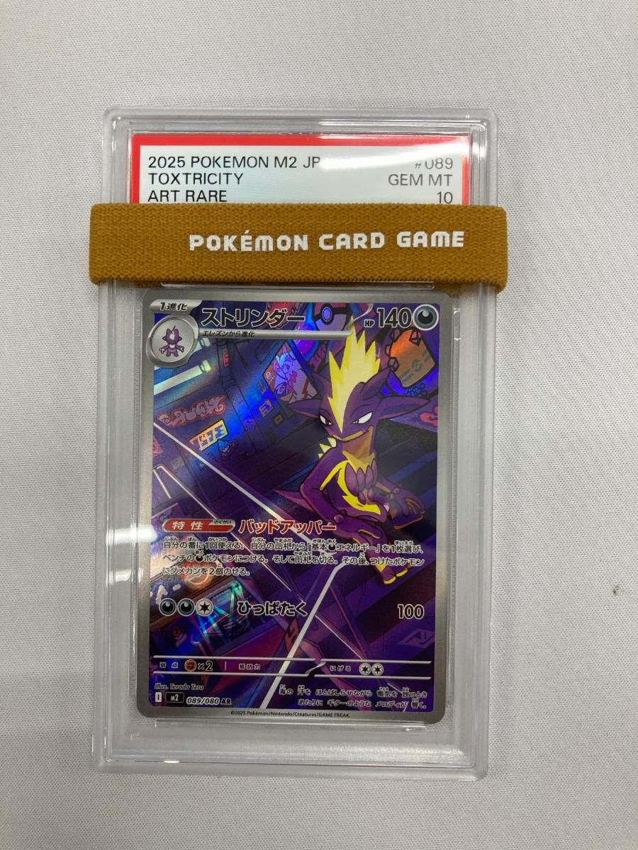 ストリンダー AR [インフェルノX] M2 089/080 (PSA10) ポケモンカード