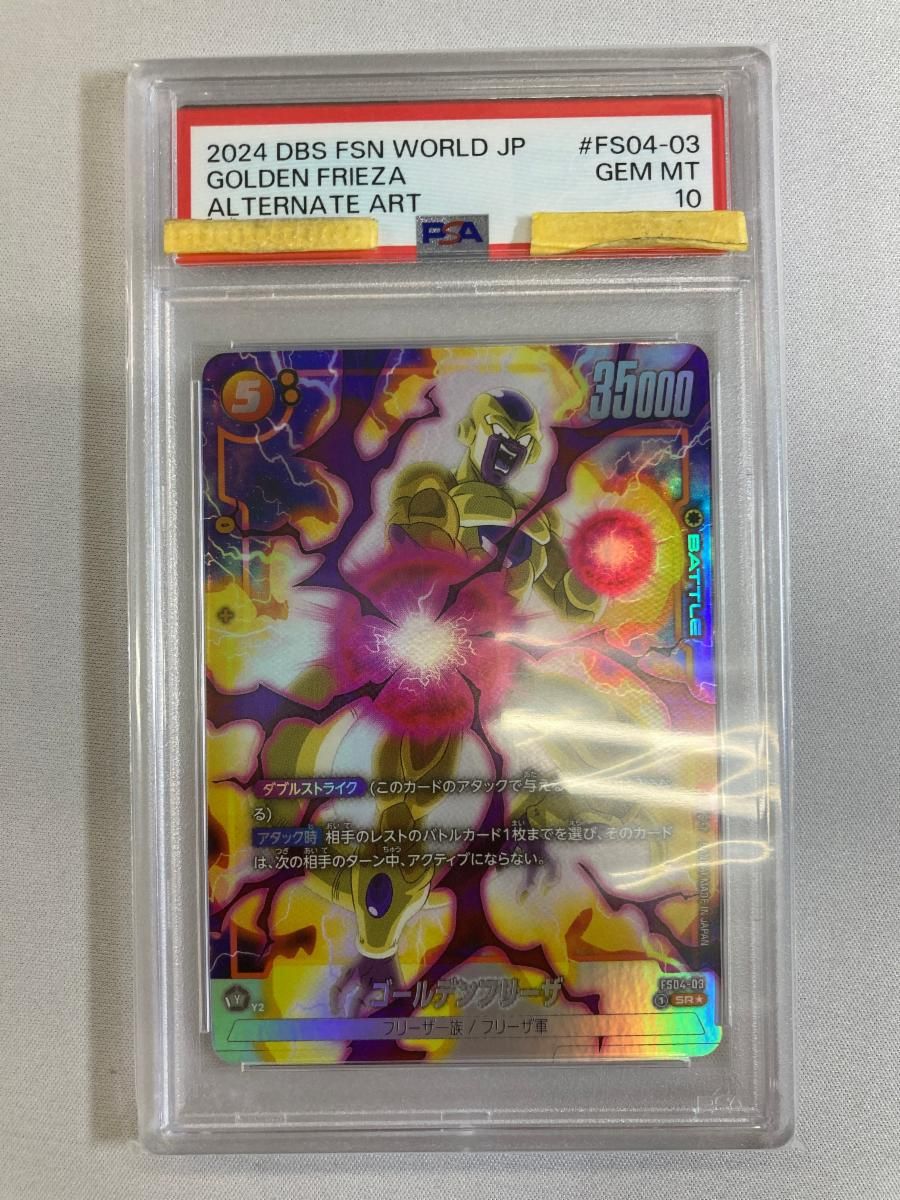 ゴールデンフリーザ SR☆ [スタートデッキ フリーザ] FS04-03 (PSA10) ドラゴンボールFW