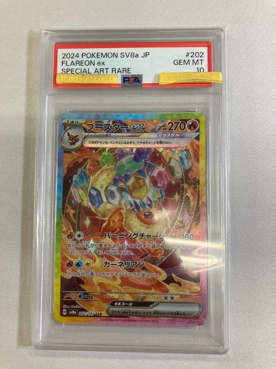 ブースターex SAR [テラスタルフェスex] SV8a 202/187 (PSA10