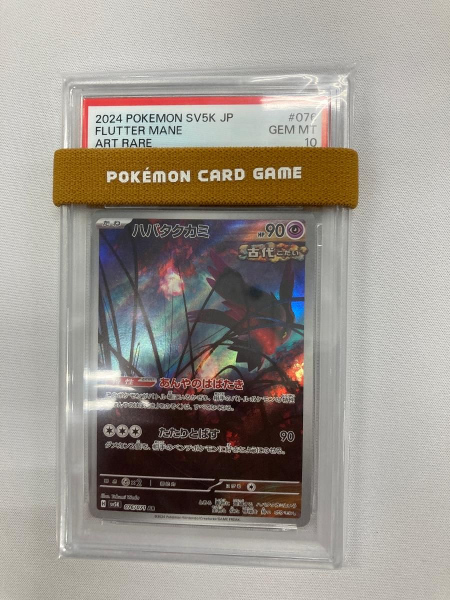 ハバタクカミ AR [ワイルドフォース] SV5K 076/071 (PSA10) ポケモン