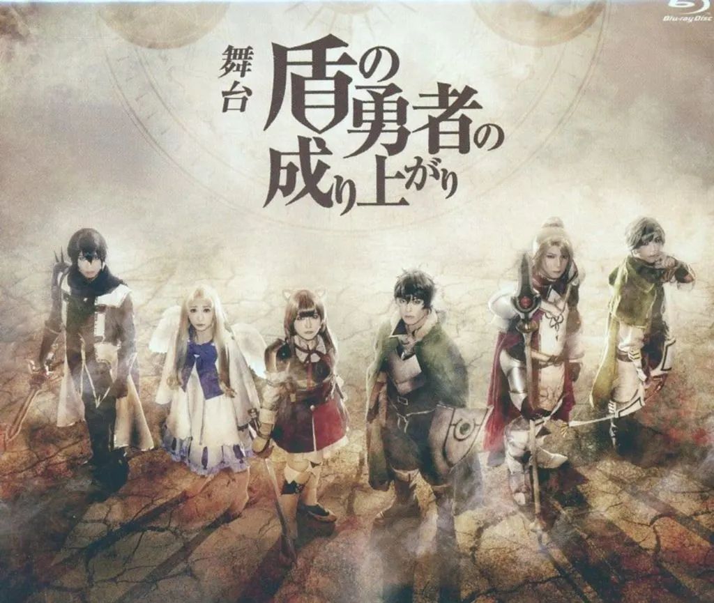 【中古】その他Blu-ray Disc 舞台 盾の勇者の成り上がり 延期公演