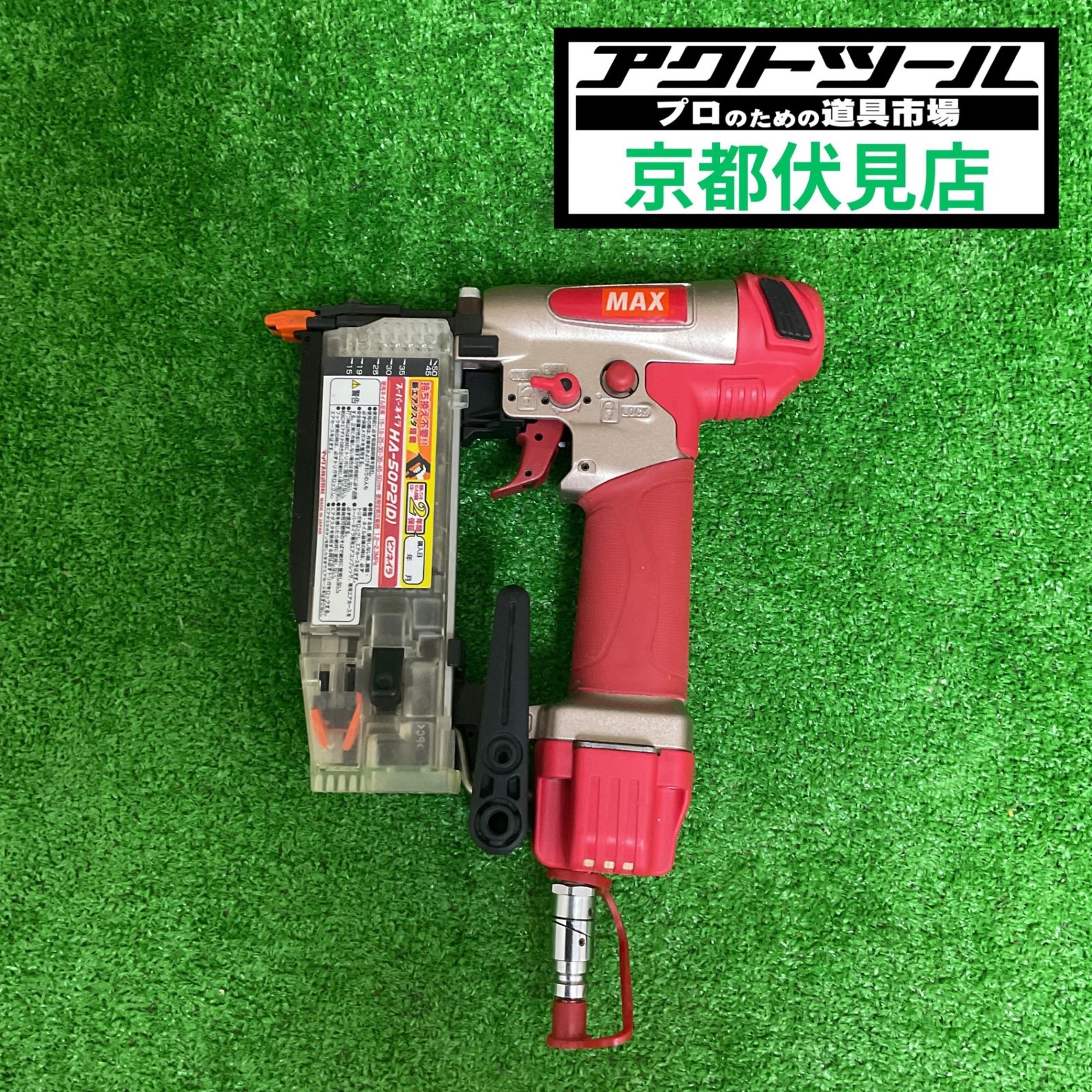 ★マックス(MAX) 高圧ピンネイラ HA-50P2(D)【伏見店】