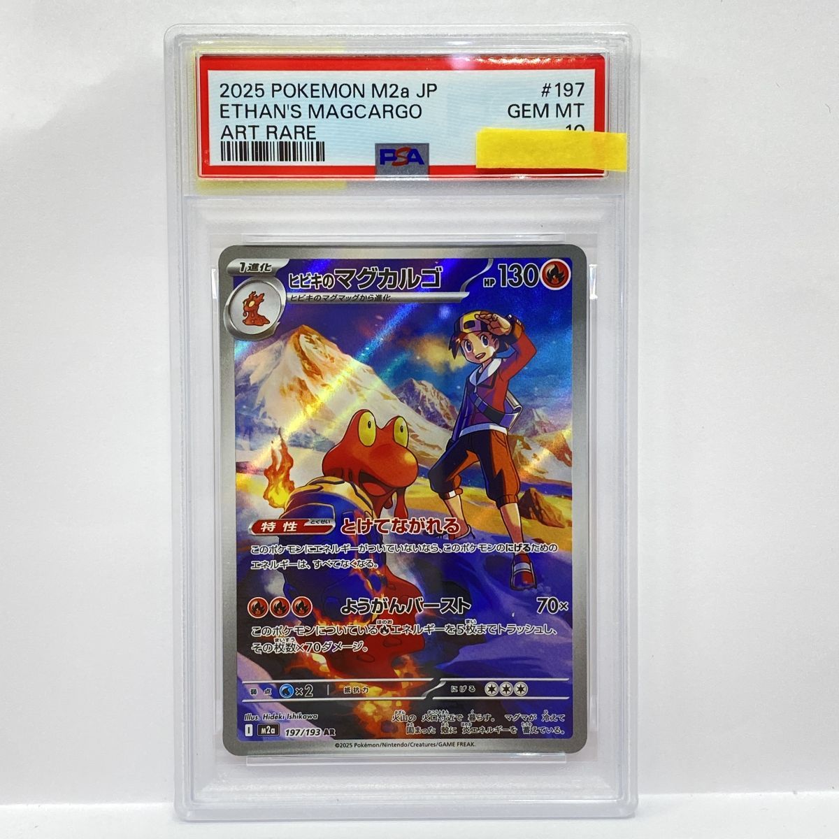 PSA10】ポケモンカード ヒビキのマグカルゴ M2a 197/193 AR 鑑定品