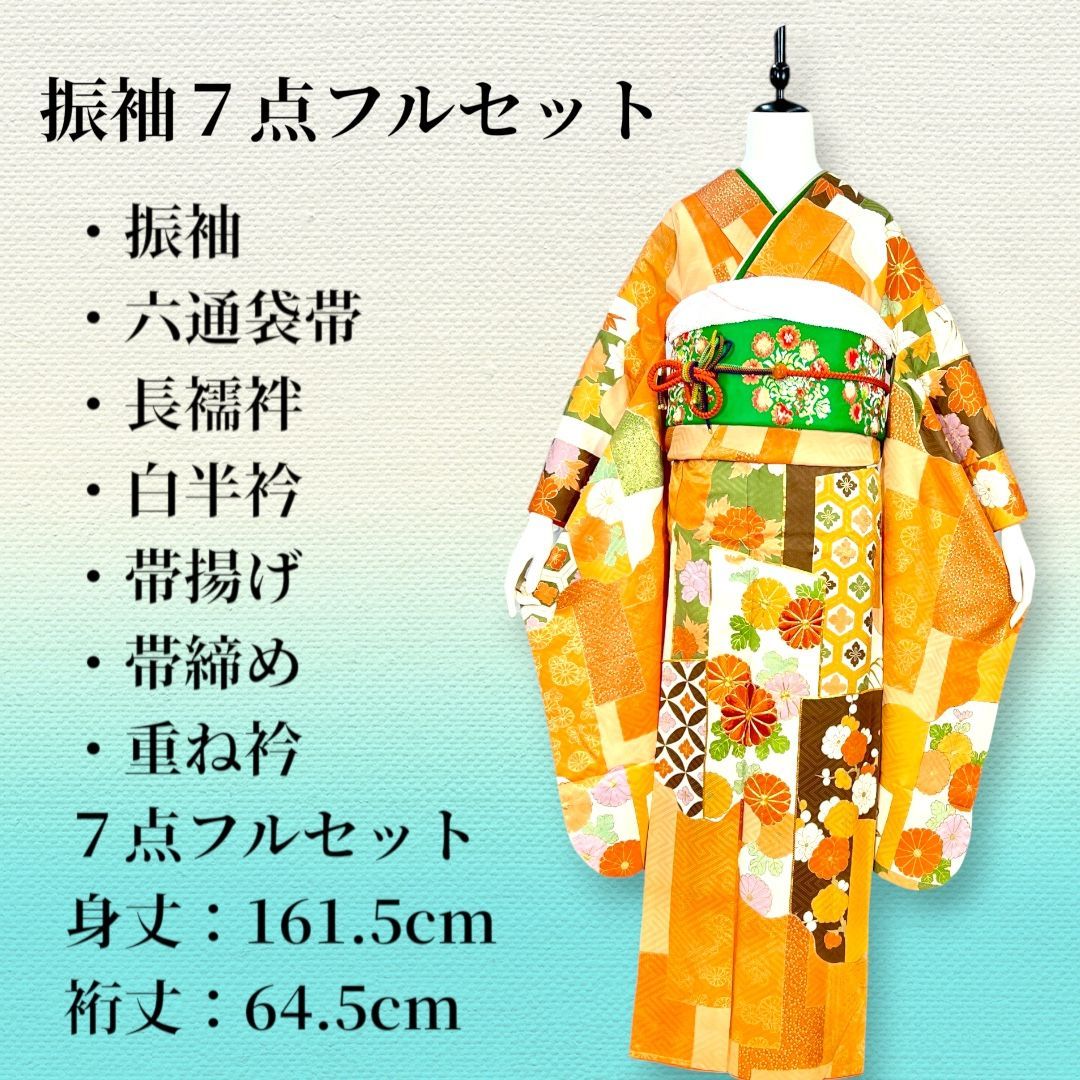 振袖フルセット、正絹振袖セット、重ね衿、帯揚げ、帯締め、袋帯、長襦袢