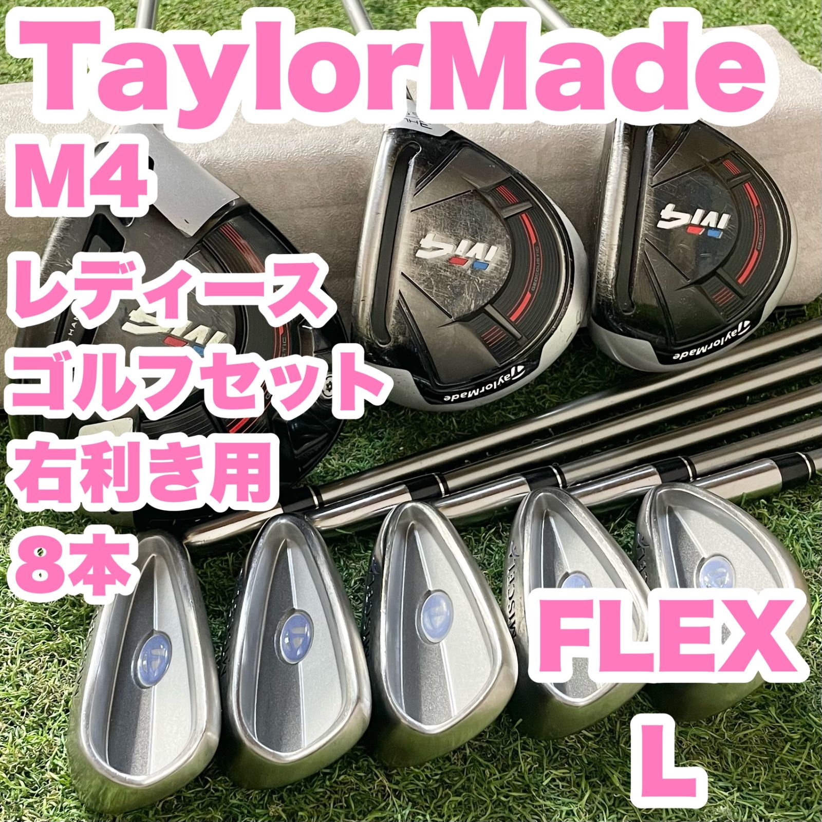 TaylorMade M4 テーラーメイド エム4 エムフォー レディース L ゴルフクラブセット 8本 右 大人気モデル 良品 送料無料