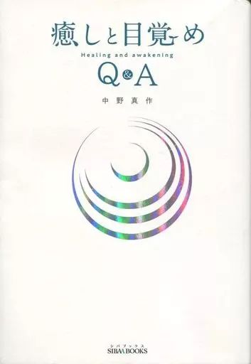 [중고] 도서 (실용) ≪종교/철학/자아깨달음≫ 치유와 각성 Q&A