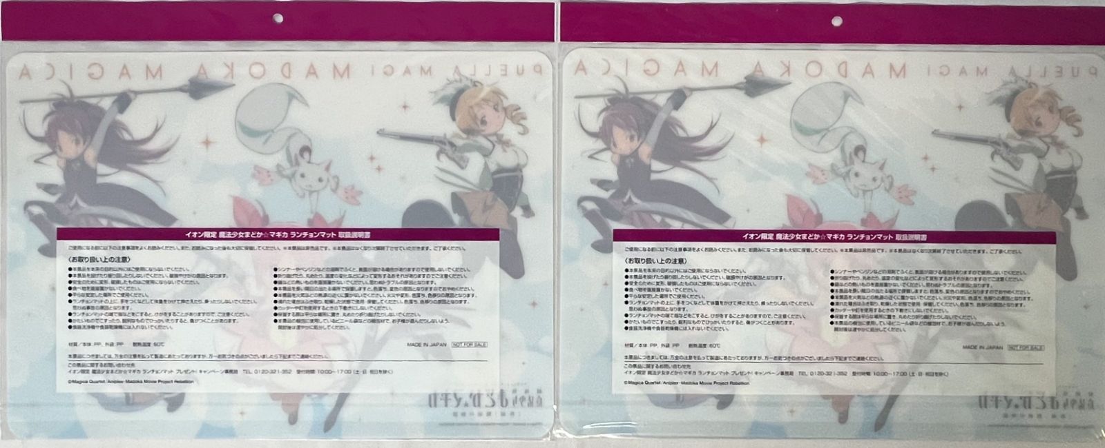 未開封、一部袋傷みあり 魔法少女まどか☆マギカ グッズ 11種17個