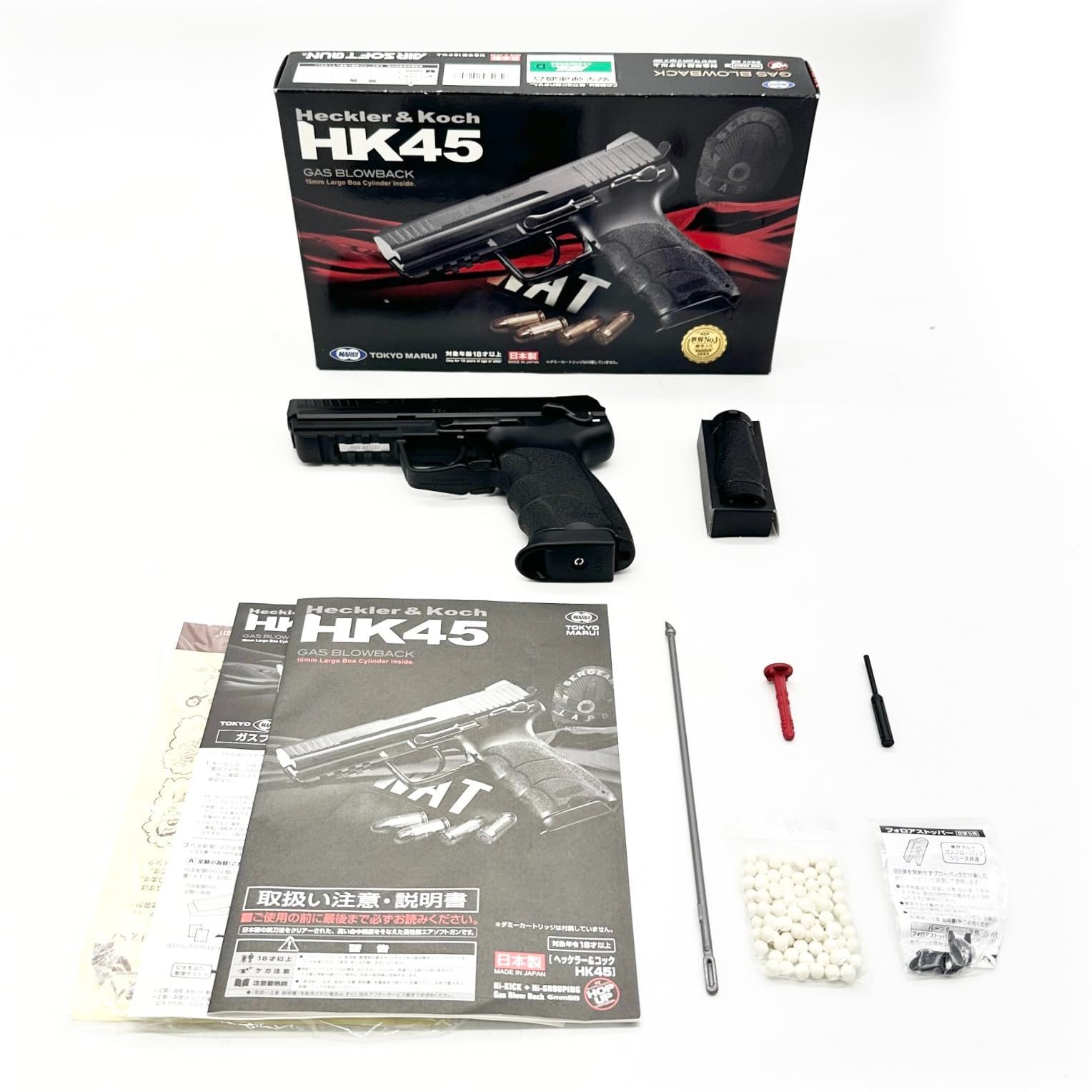 東京マルイ HK45 18歳以上ガスブローバック ○819