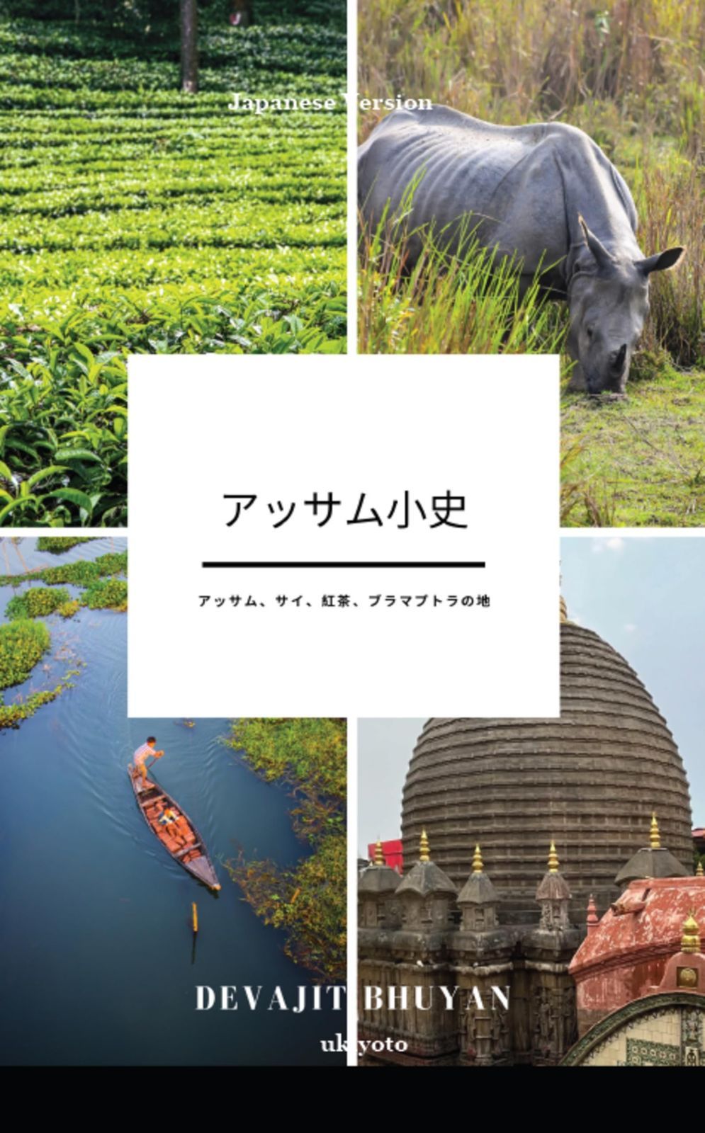 岡田祥子作 アクリル原画「愉快な仲間たち」