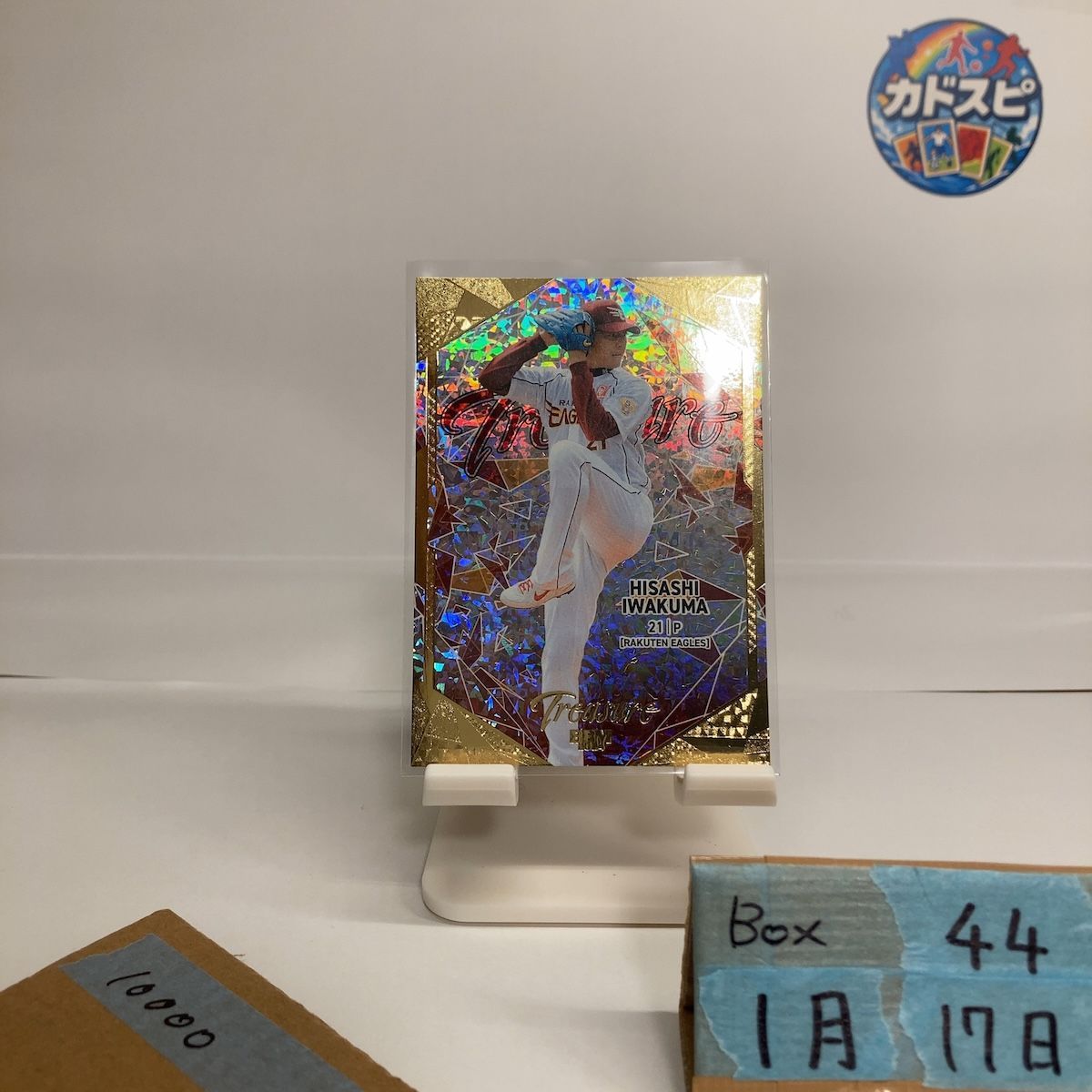 2024 BBM 岩隈久志 25/25 東北楽天ゴールデンイーグルス Treasure 金箔 ラストナンバー カード