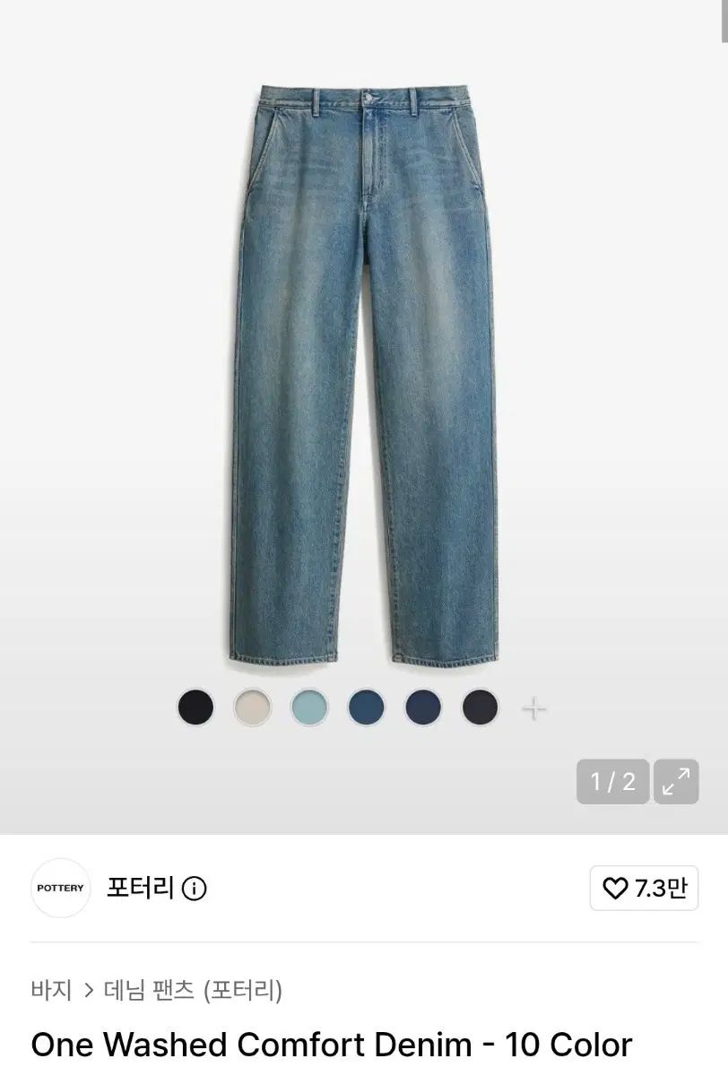 ポッタリー コンフォート デニムパンツ インディゴブルー 1 12,367円