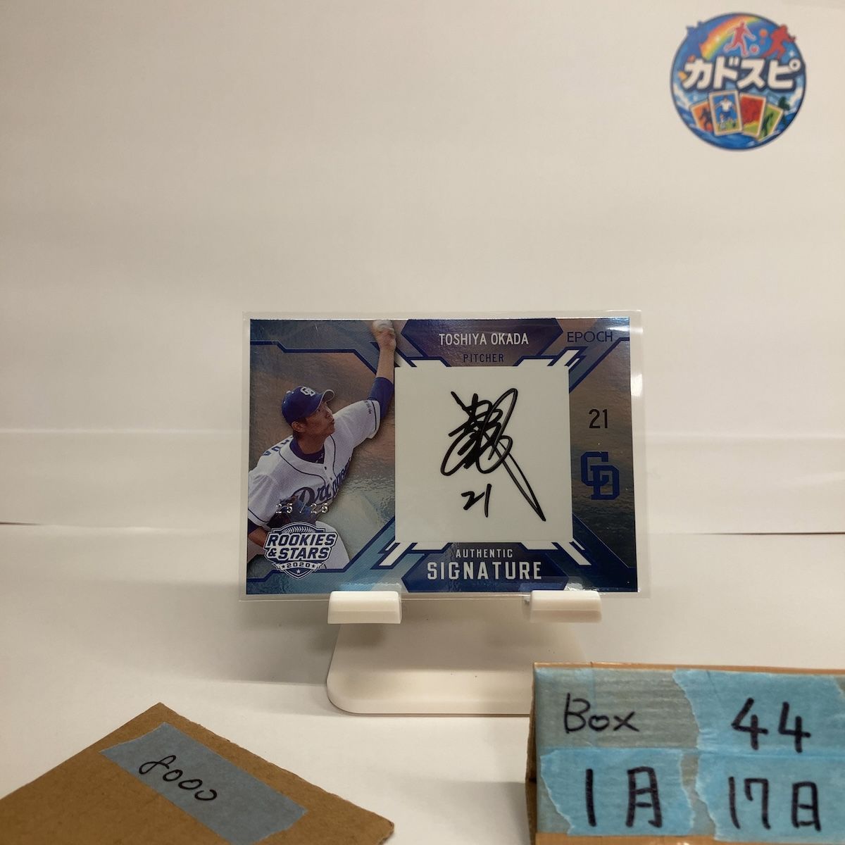 2020 Epoch Rookies & Stars 岡田俊哉 25/25 直筆サインカード 中日ドラゴンズ ラストナンバー カード