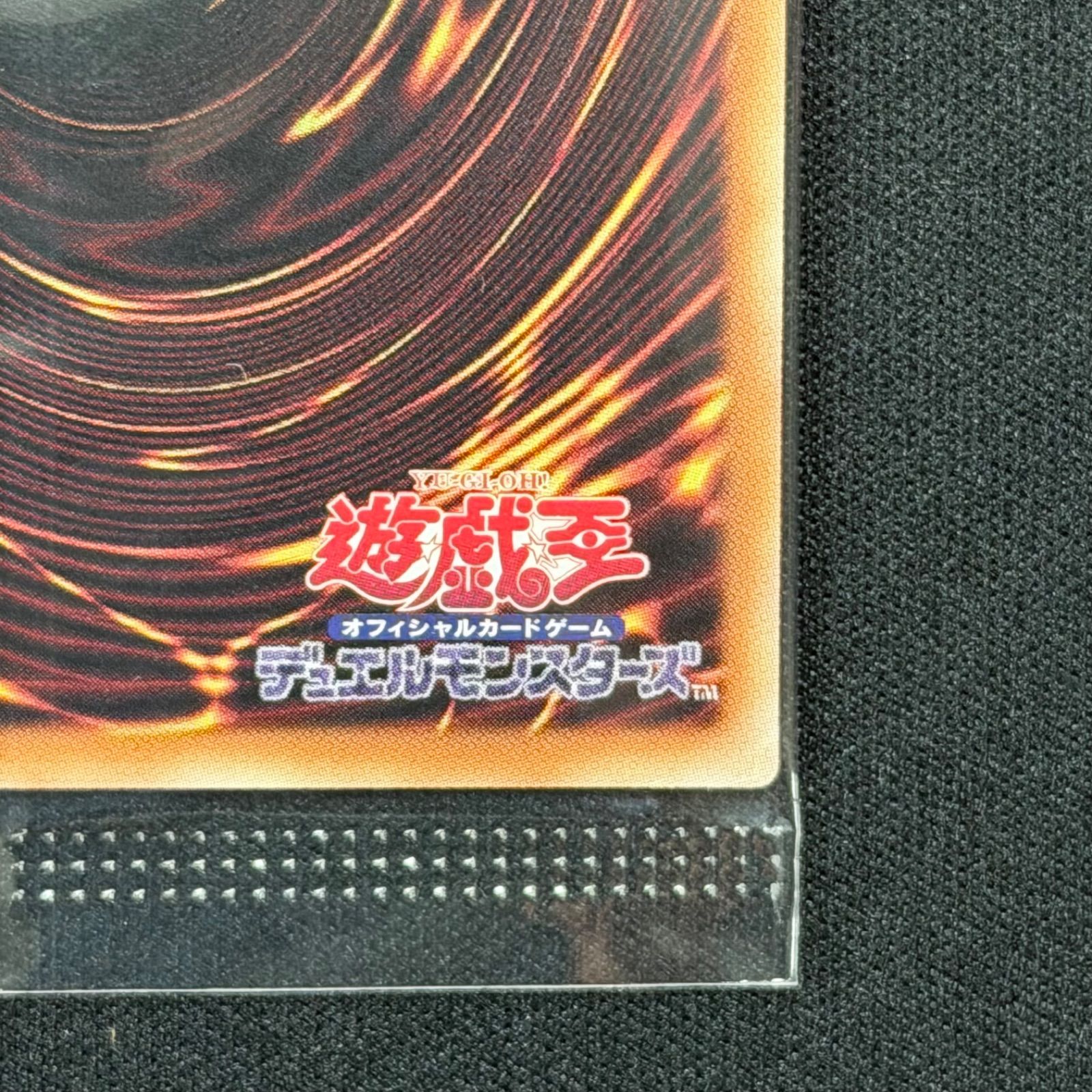遊戯王 未開封 WCS2026 封筒 青眼の究極竜 融合 浮世絵 シークレット