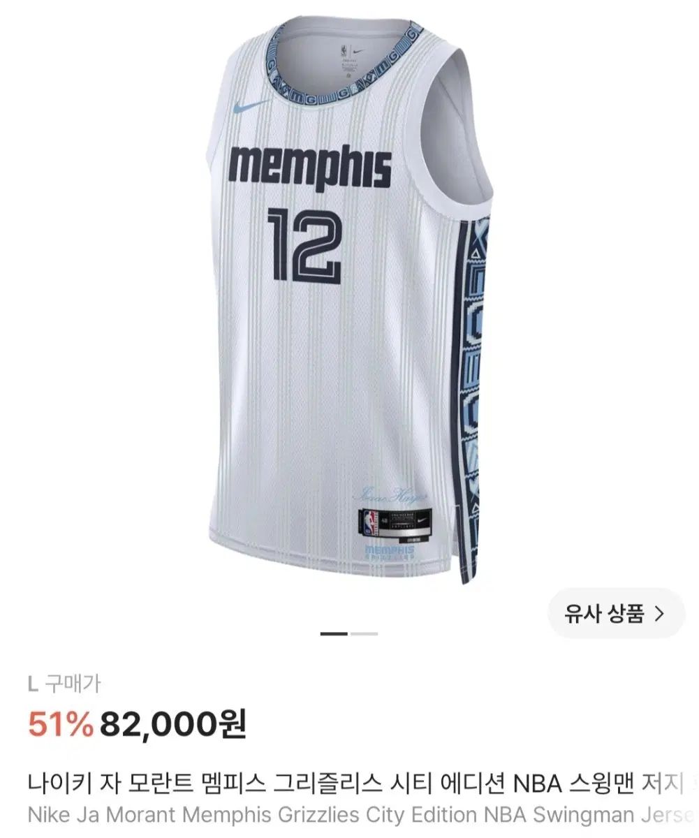 新品 NIKE モラント メンフィス・グリズリーズ シティ NBA スウィングマン ジャージ (L) 7,944円
