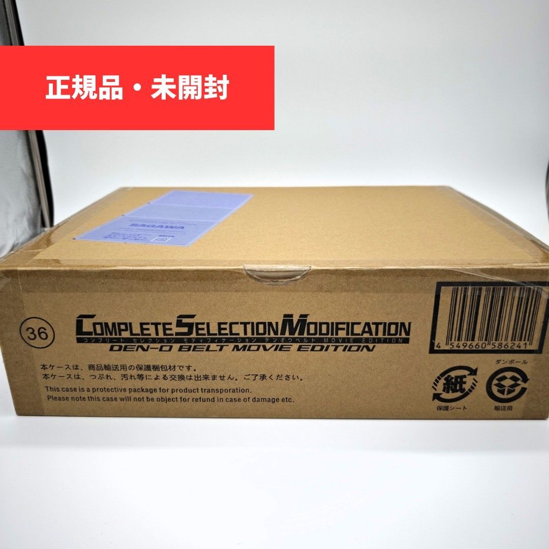 【輸送箱未開封】CSMデンオウベルト MOVIE EDITION 仮面ライダー電王 16,800円