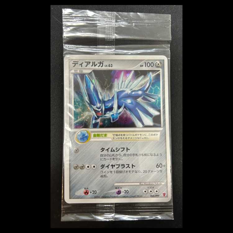 【未開封】ディアルガ PROMO PPPプロモーションカード005/PPP ディアルガ <未開封> (プロモ) {005/PPP} 1枚 - メルカリ