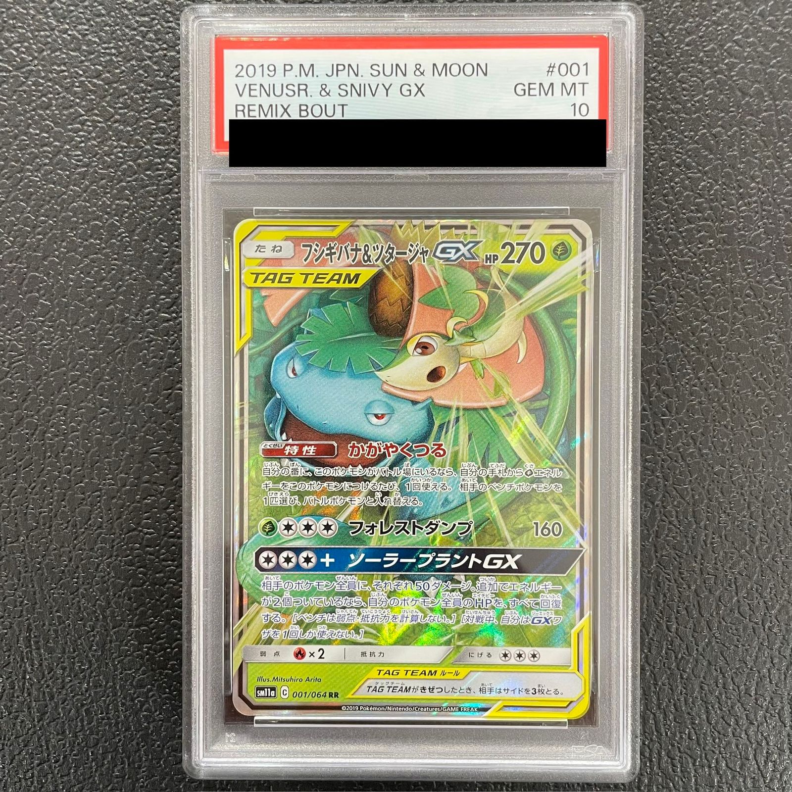 フシギバナ＆ツタージャGX RR 001/064 PSA10 PSA10】フシギバナ＆ツタージャGX RR 001/064 1枚 - メルカリ