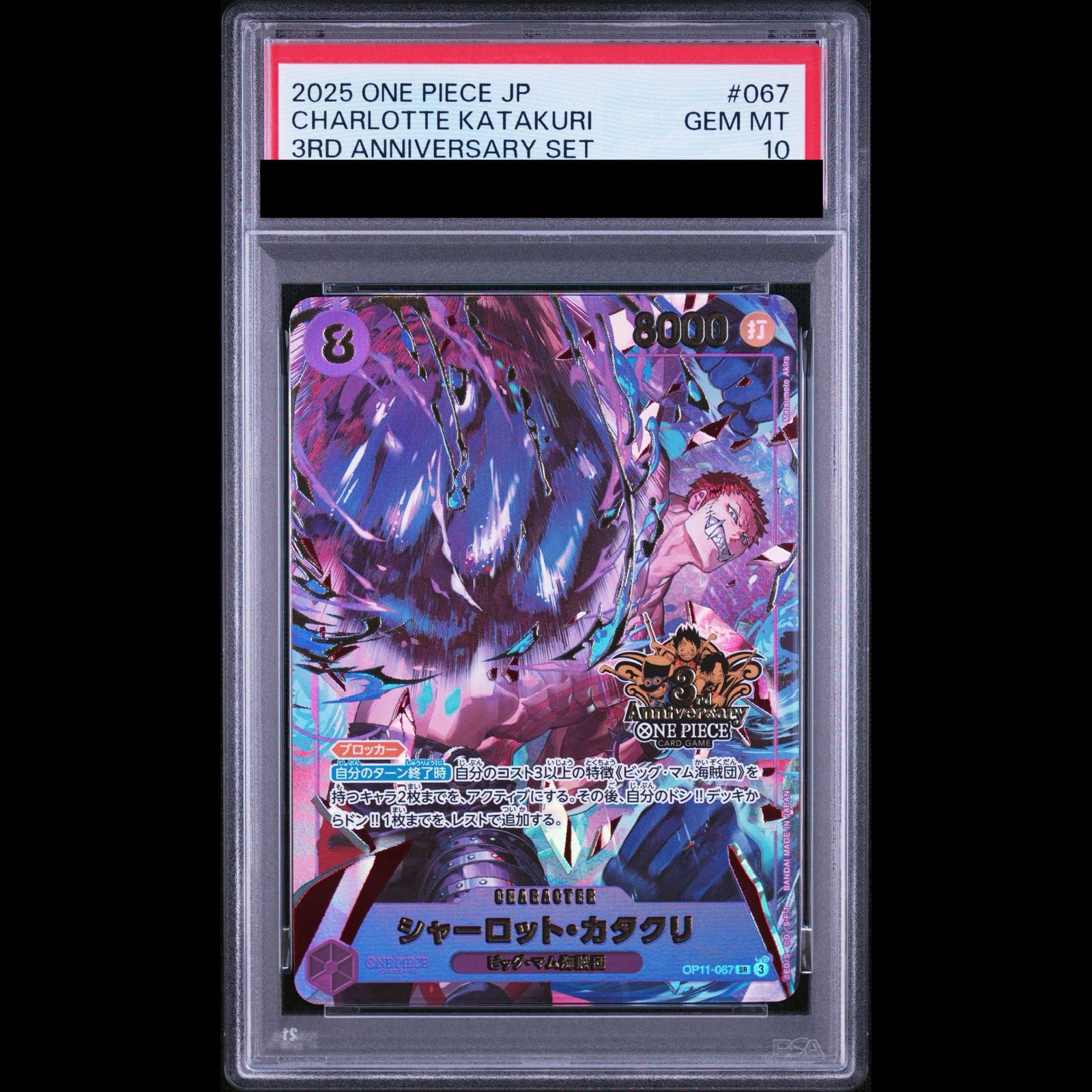 PSA10】シャーロット・カタクリ(パラレル)(3rd ANNIVERSARY SET) SR