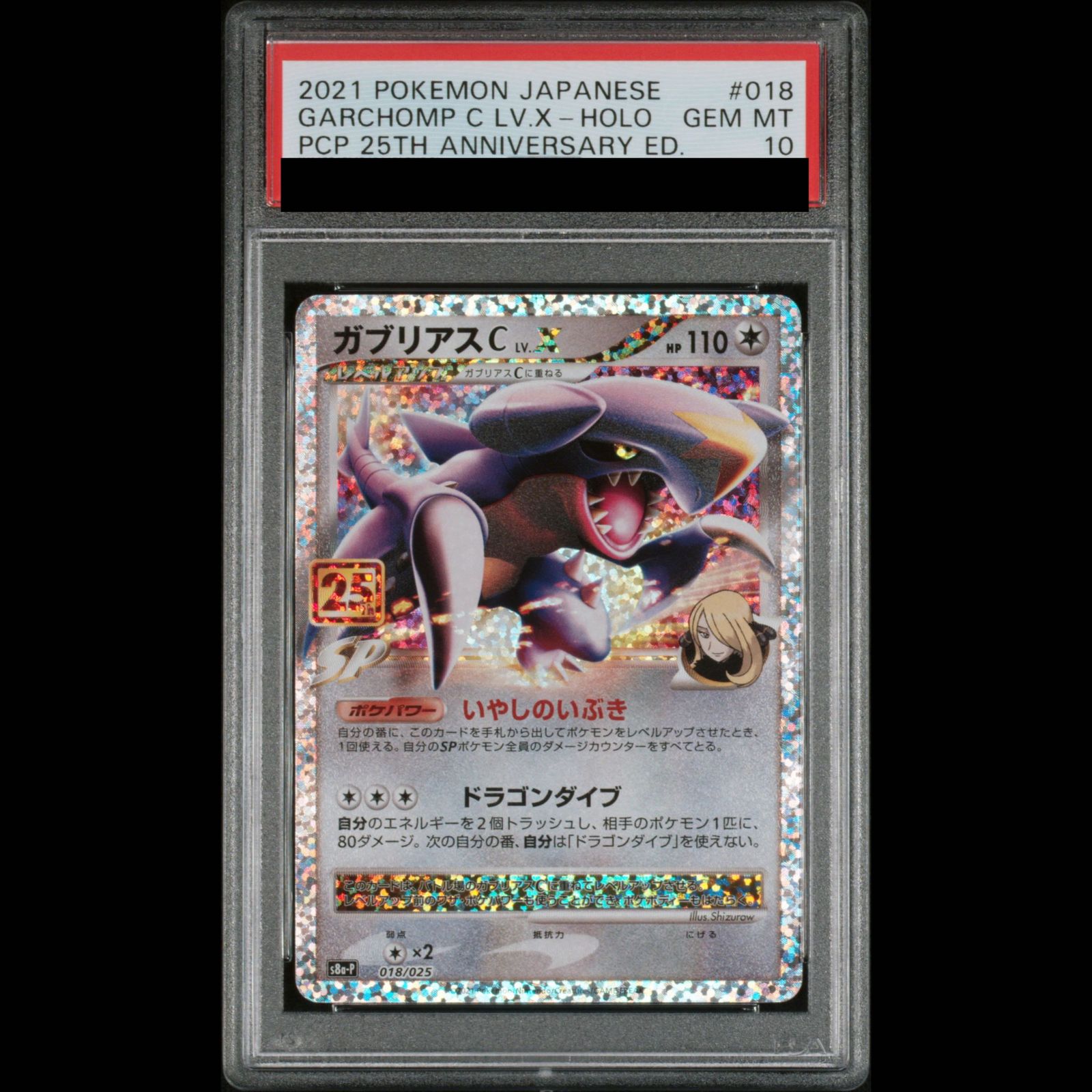 PSA10】ガブリアスC LV.X (25th) PROMO PROMO 018/025 1枚 - メルカリ