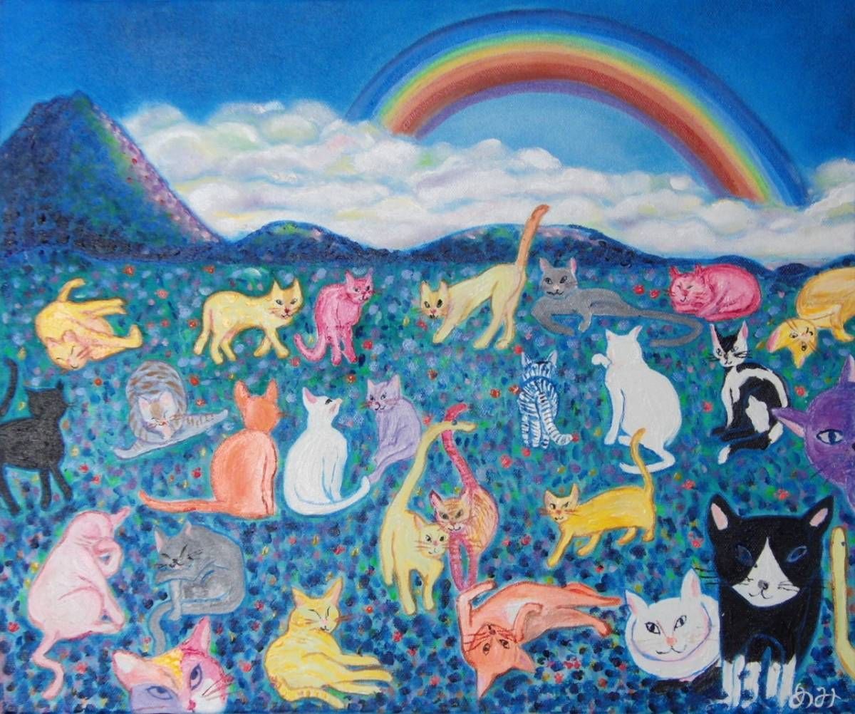 ≪国美協≫、佐藤めみ、『虹の国のねこたち』、油彩画、F8号：45,5cm×37,9cm、油絵一点物、油彩額付、直筆サイン・真作保証付 59,400円