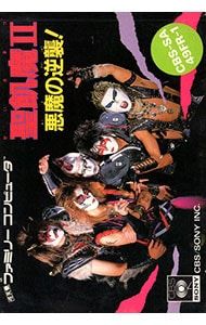 FC／聖飢魔II 悪魔の逆襲 6,219円