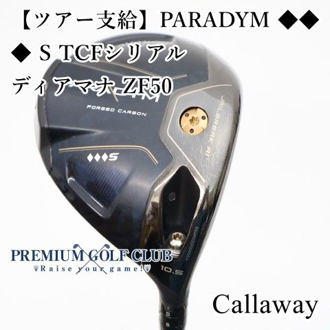 【中古】[Bランク] ドライバー キャロウェイ 【ツアー支給】ﾊﾟﾗﾀﾞｲﾑ　トリプルダイヤ　PARADYM ◆◆◆ S TCFシリアル/ディアマナ ZF50/S/10.5[5102]