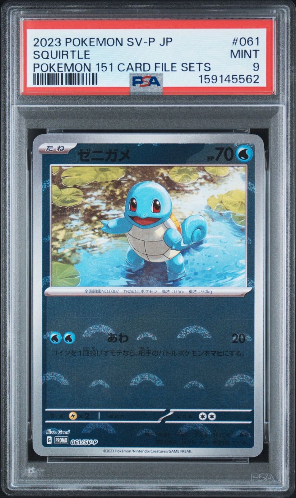 PSA9】 3連番 フシギダネ ヒトカゲ ゼニガメ プロモ 御三家 151カード