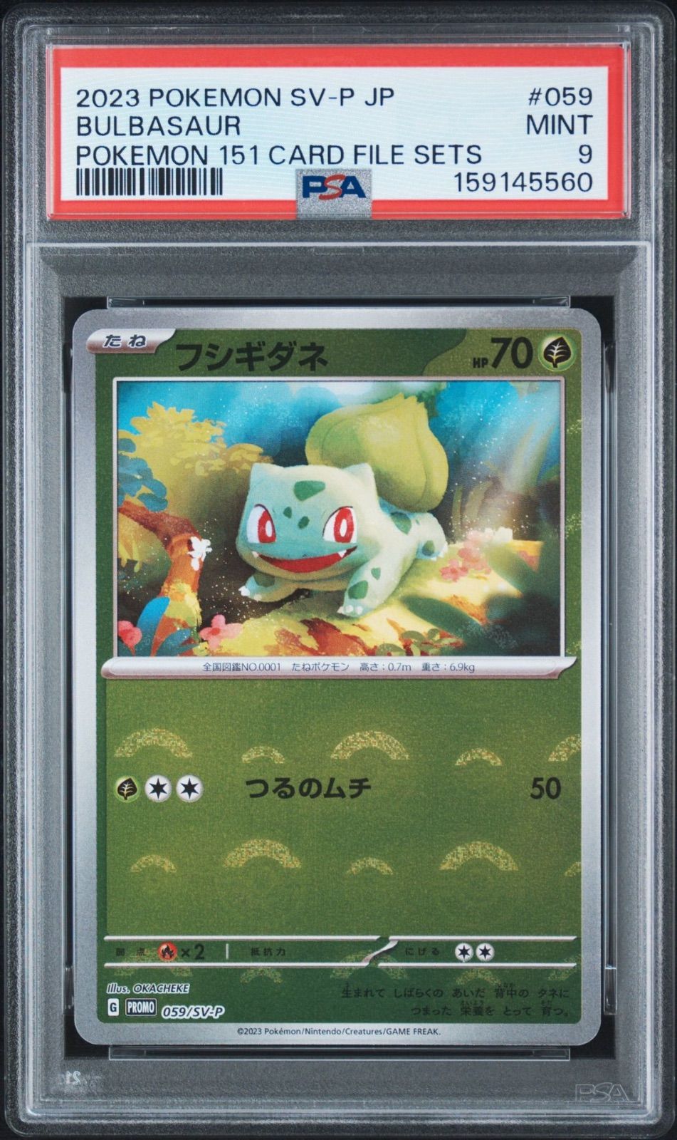 PSA9】 3連番 フシギダネ ヒトカゲ ゼニガメ プロモ 御三家 151カード