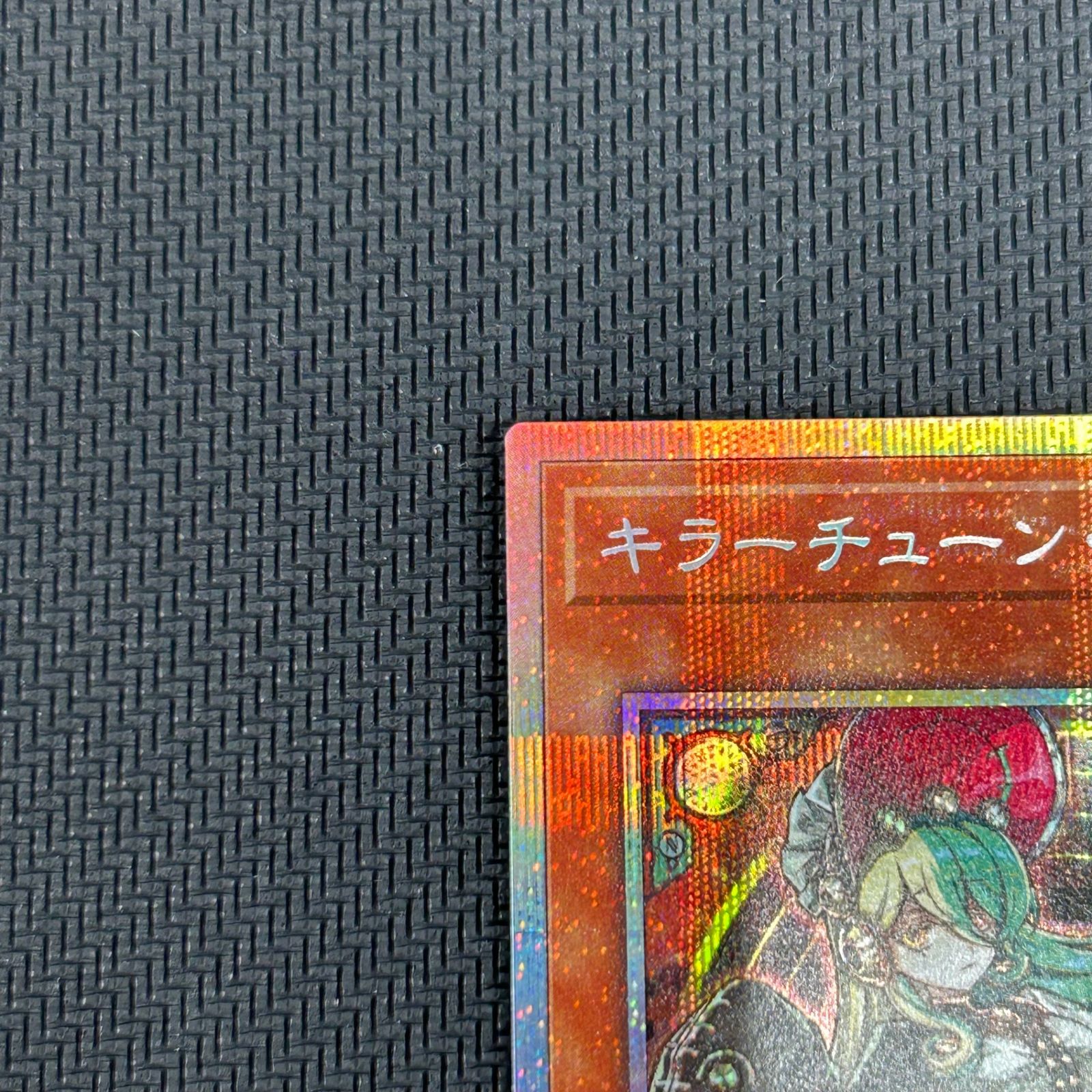 遊戯王 キラーチューン・ロタリー プリズマ プリシク BLZD-JP021
