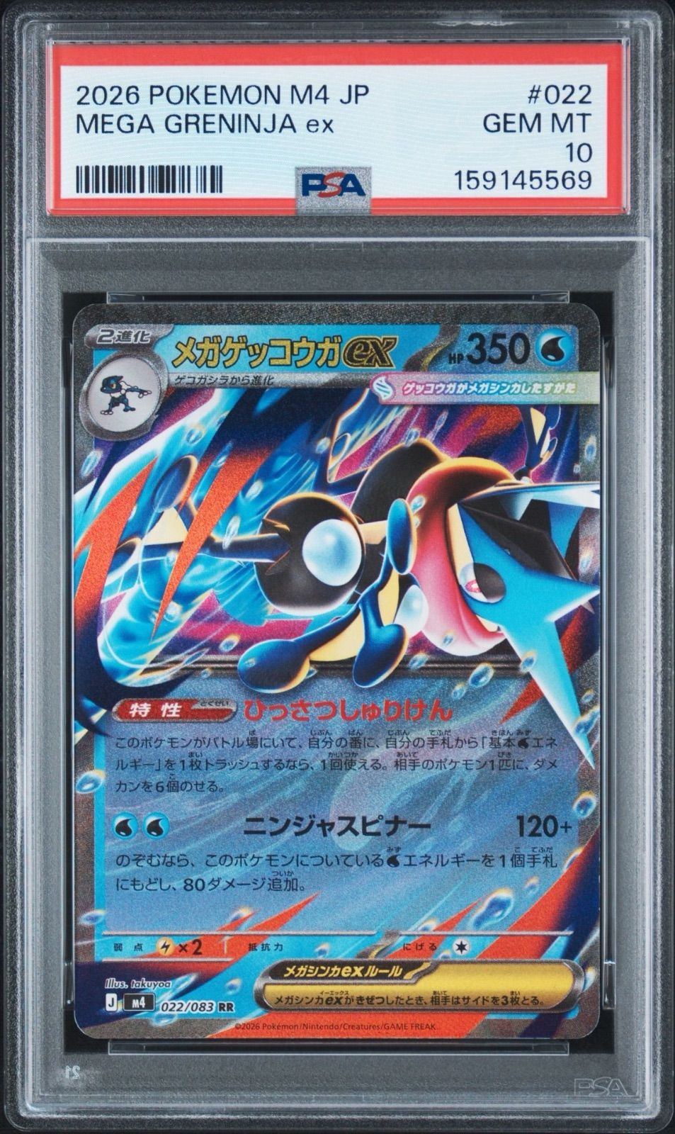 [PSA 10] ニンジャスピナーメガゲッコウガex 2枚セット PSA10】 2連番 メガゲッコウガex RR ニンジャスピナー - メルカリ