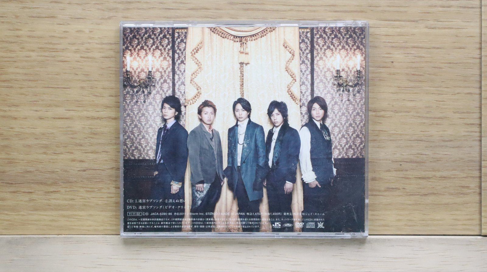 送料無料☆CD専門☆Arashi/嵐□迷宮ラブソング【初回限定盤