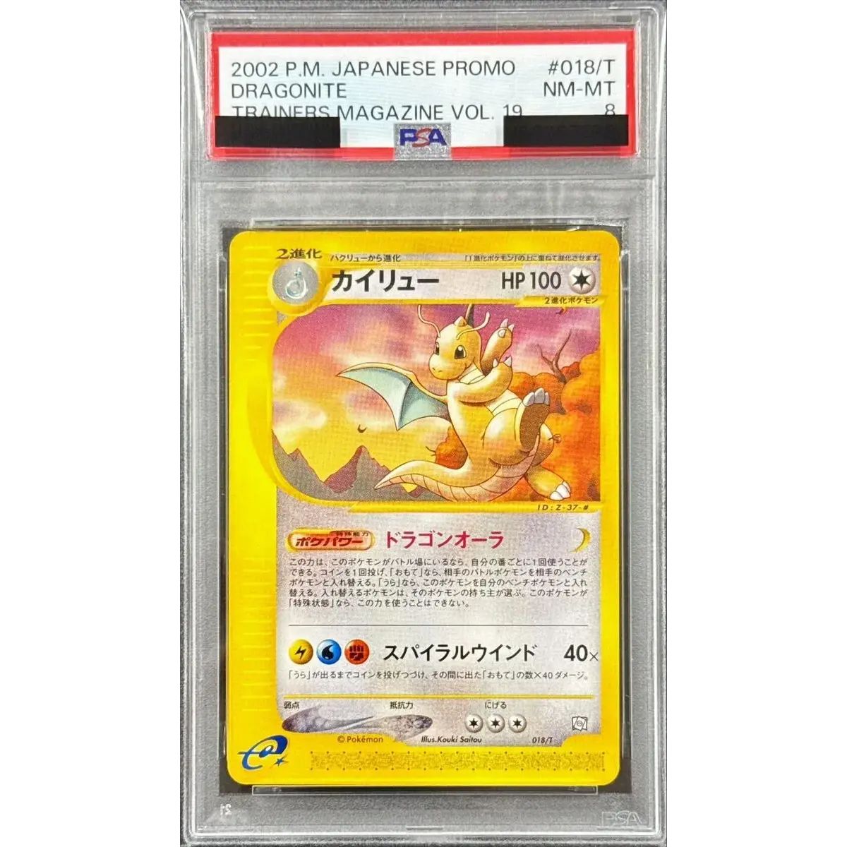 PSA8鑑定済〕カイリュー(カードe)【-】{018/T} - メルカリ