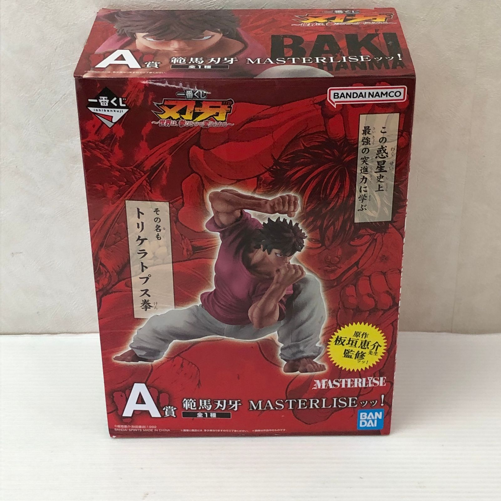 一番くじ 刃牙 A賞 範馬刃牙 MASTERLISE フィギュア 中古品 smtketc099574